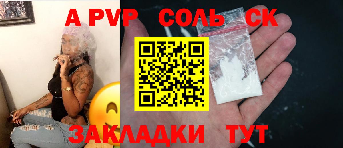 A PVP Соль  А ПВП СК КРИС  Вход с VPN  Владикавказ 