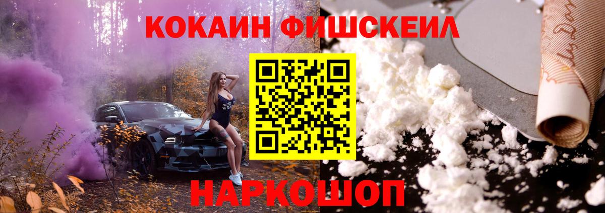 COCAIN Перу  Вход с VPN  КОКАИН  Кокаин Fish Scale  Владикавказ 