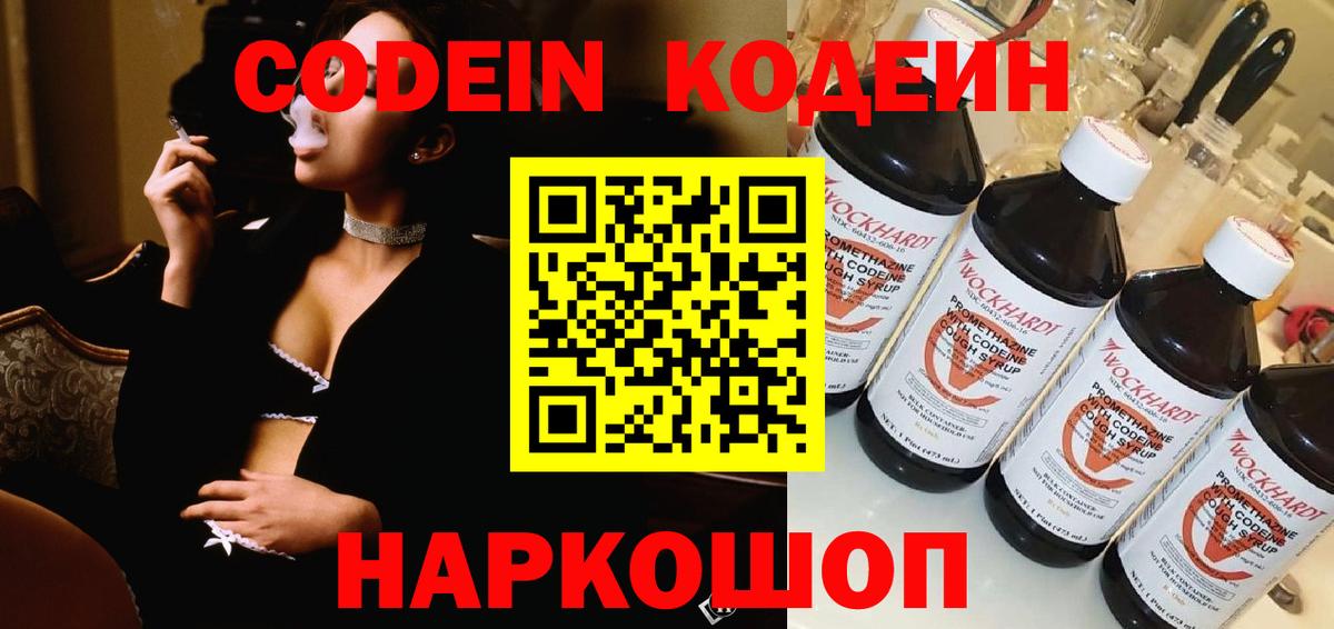 Кодеиновый сироп Lean напиток Lean (лин)  Кодеиновый сироп Lean Purple Drank  Вход с VPN  Владикавказ 