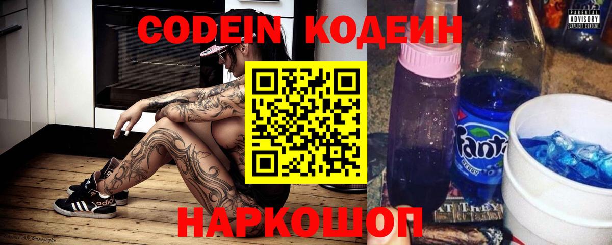 Кодеиновый сироп Lean Purple Drank Владикавказ