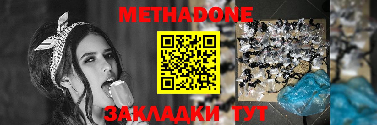 МЕТАДОН кристалл  МЕТАДОН кристалл  Вход с VPN  Владикавказ 