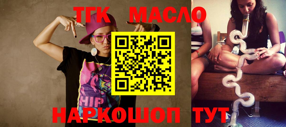 Владикавказ  Дистиллят ТГК вейп с тгк  дарнет шоп  Вход с VPN  Дистиллят ТГК гашишное масло 