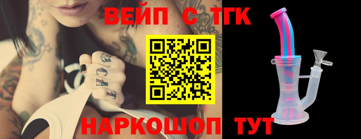 Дистиллят ТГК вейп Владикавказ